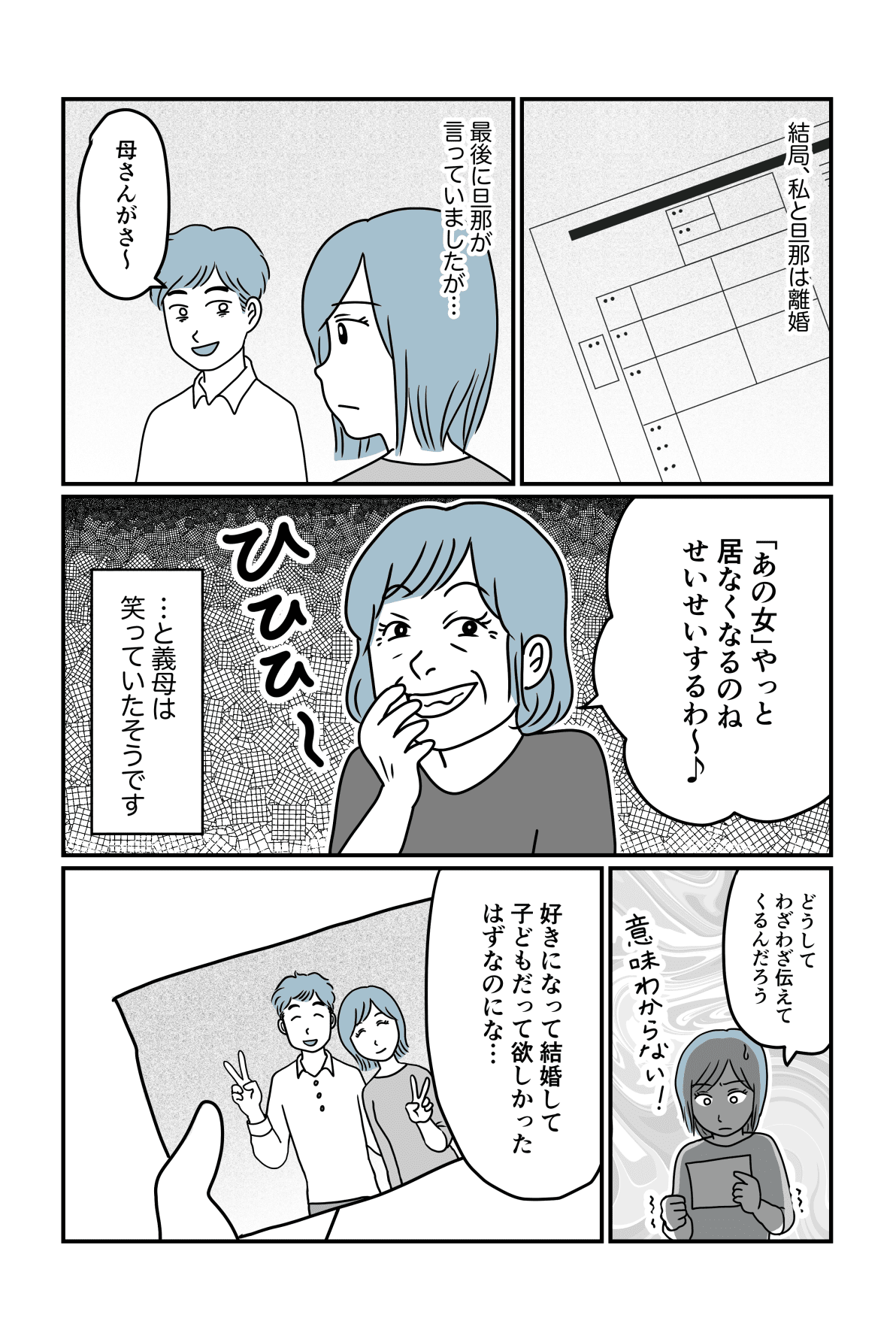 義母を怒らせた