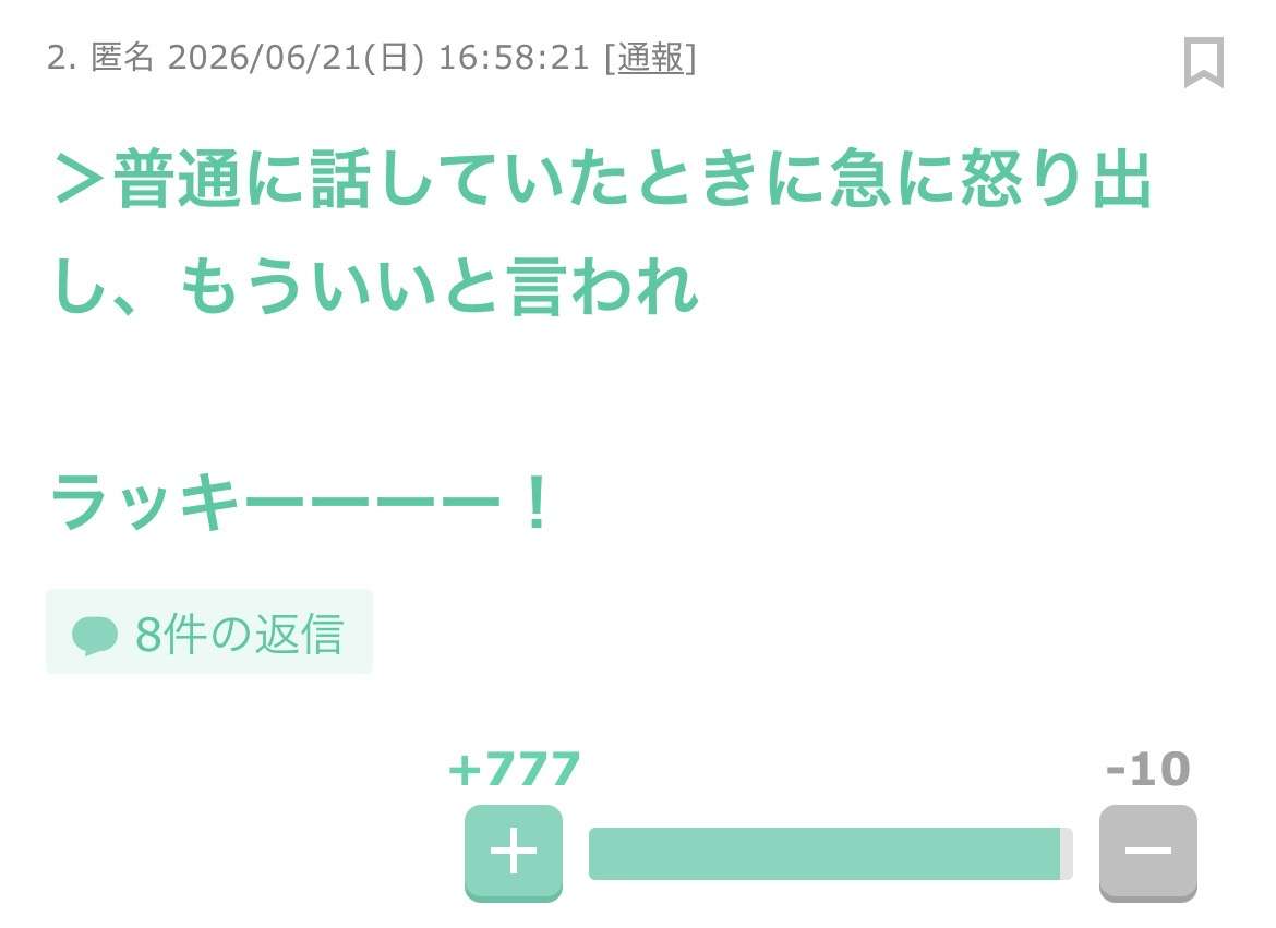 義母を怒らせた