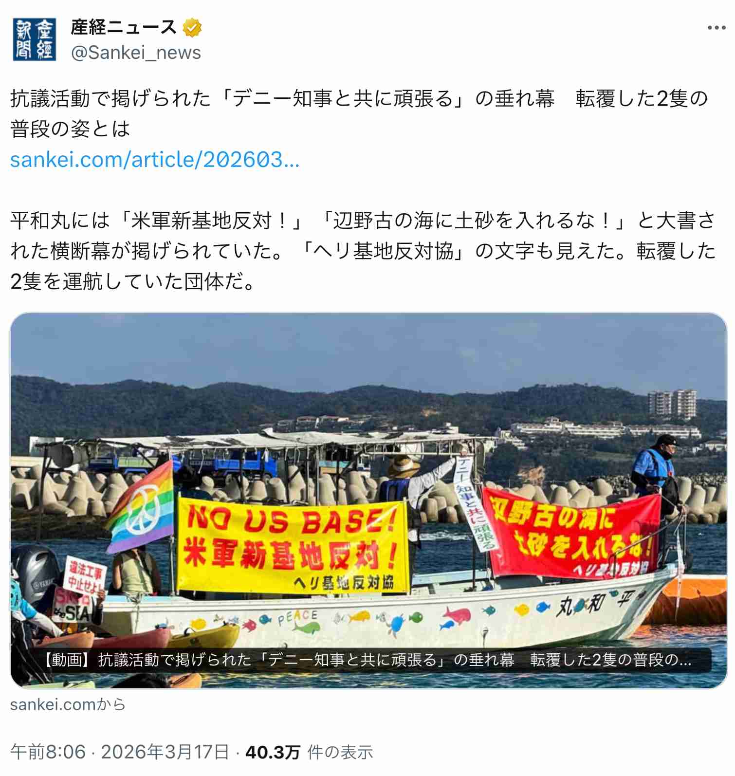 辺野古ダンプ事故の防犯カメラ映像報道を批判した沖縄・玉城知事、是非の判断避ける