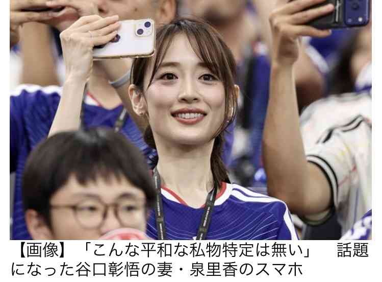 W杯の客席で抱擁！DF谷口彰悟＆泉里香が「ぎゅーしてて倒れそう」2ショット「素敵やばい」「顔そっくり」「目の保養すぎる」