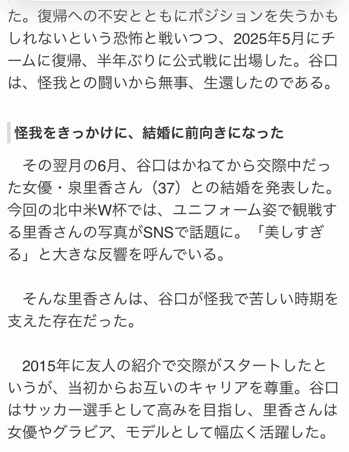 W杯の客席で抱擁！DF谷口彰悟＆泉里香が「ぎゅーしてて倒れそう」2ショット「素敵やばい」「顔そっくり」「目の保養すぎる」