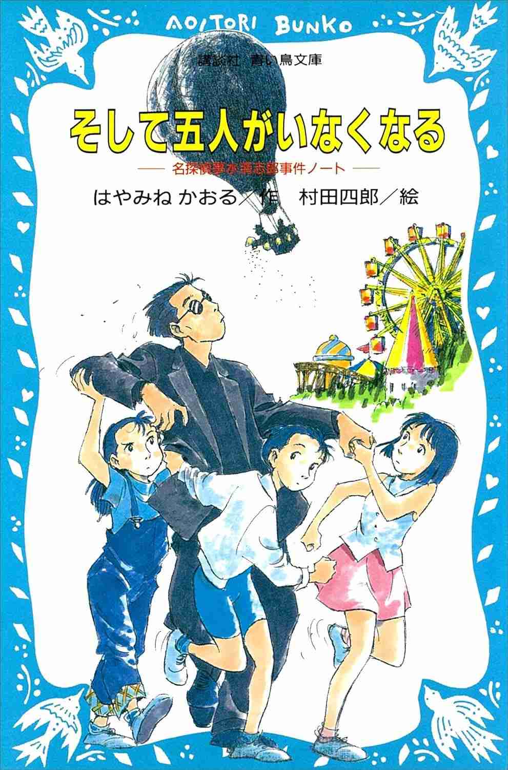 小学生の頃に好きだった本