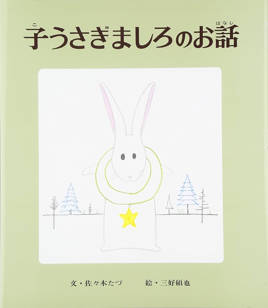 小学生の頃に好きだった本