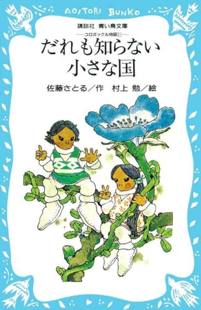 小学生の頃に好きだった本