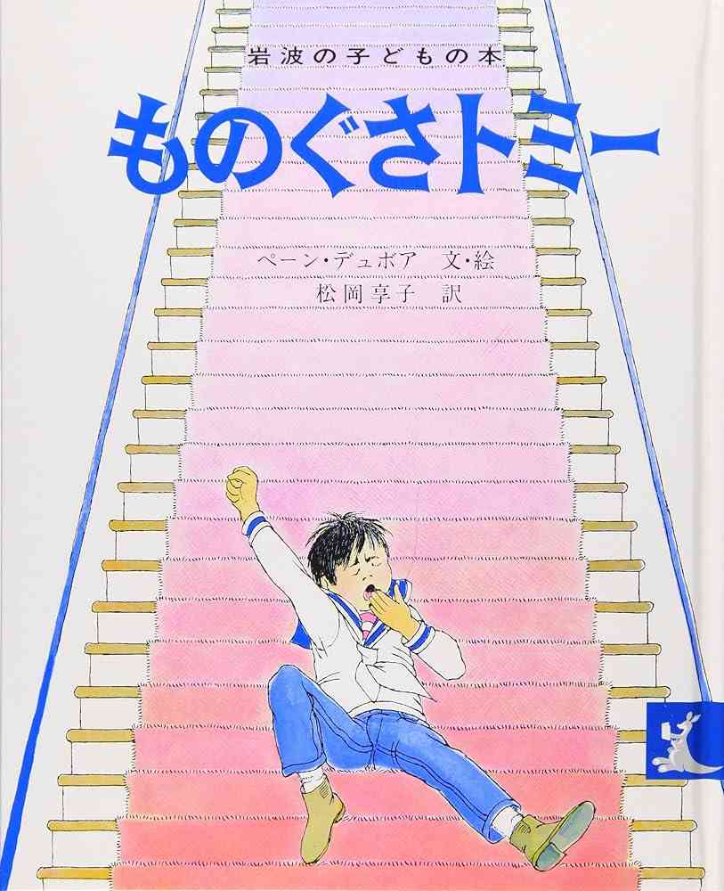 小学生の頃に好きだった本