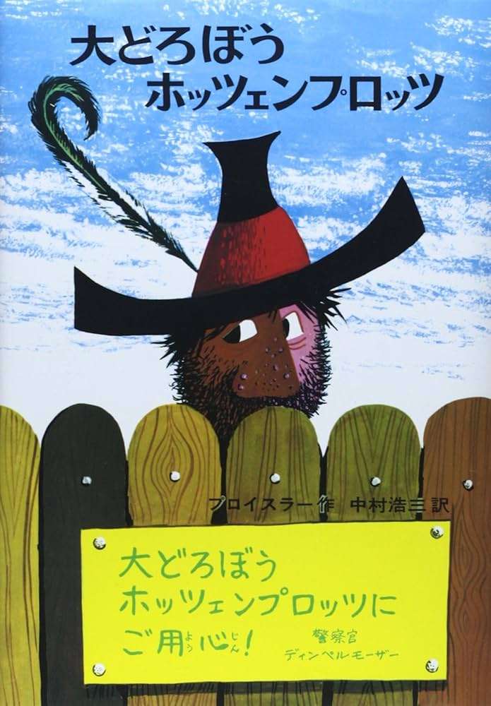 小学生の頃に好きだった本