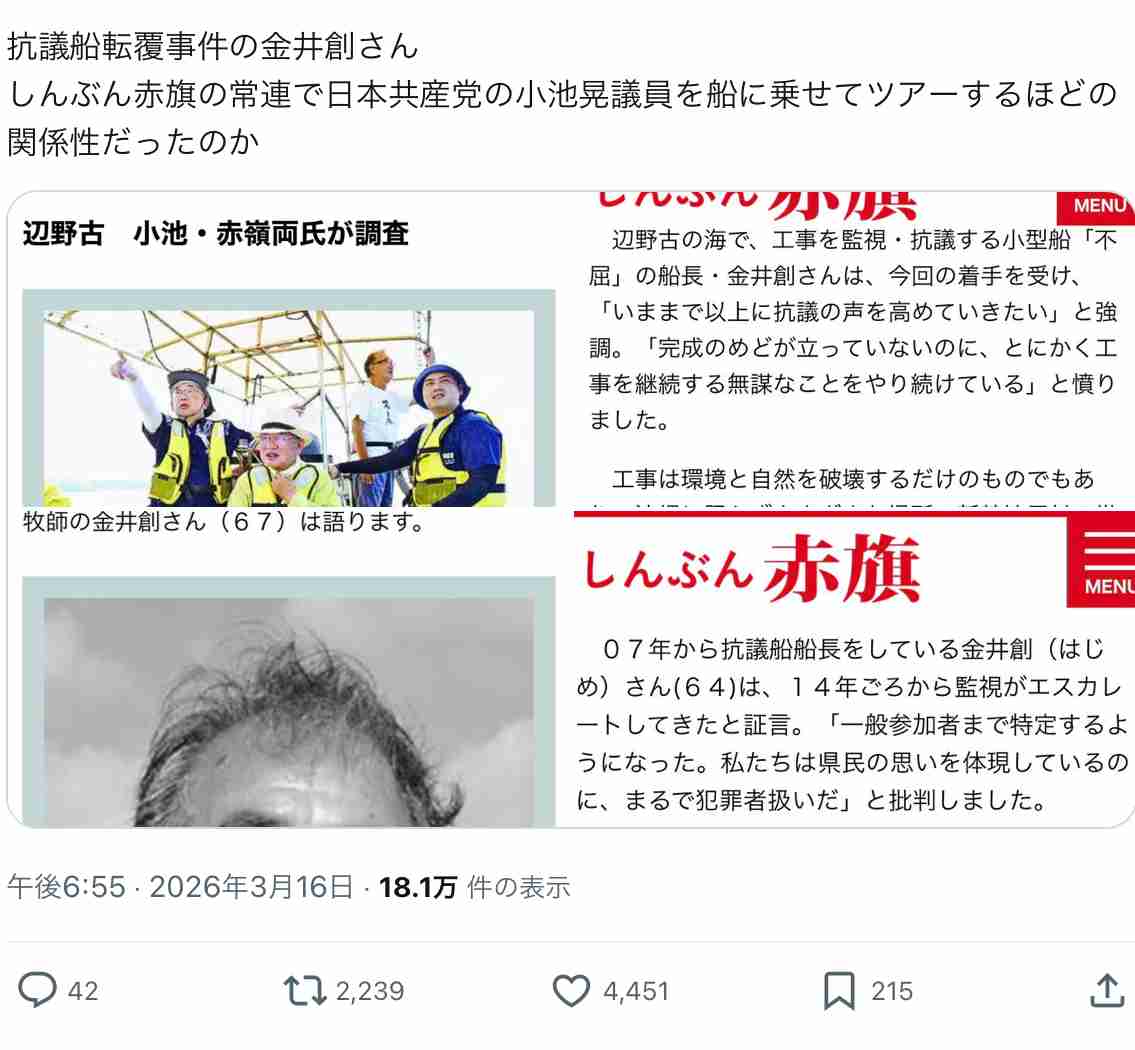 共産・小池氏が4キロ離れた浜で献花 辺野古転覆「玉城県政を倒そうと最悪の政治利用」