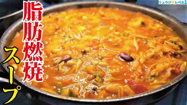 脂肪燃焼スープ