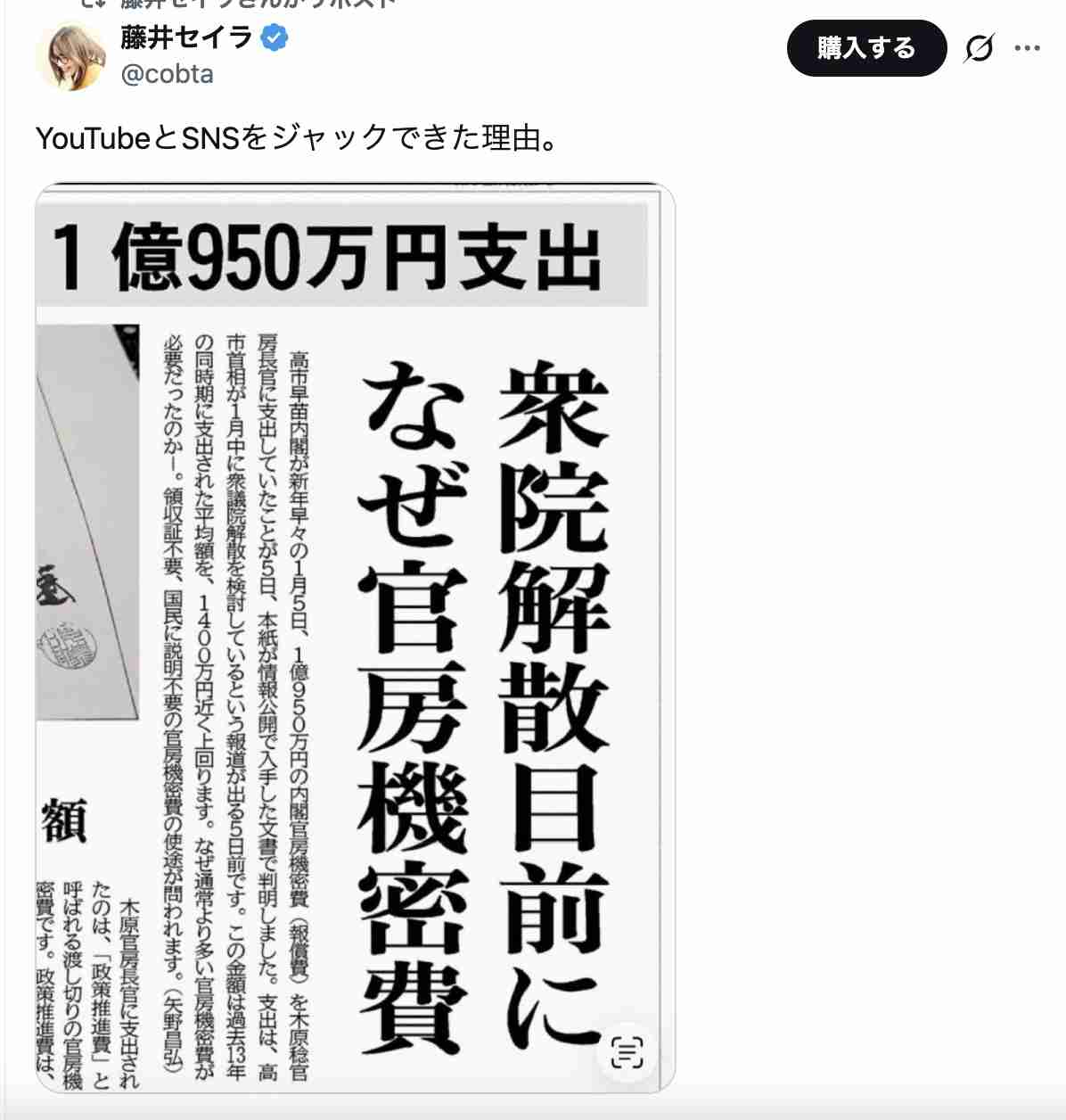 【全文公開】高市総理事務所が「サナエトークン」「誹謗中傷動画」首謀者と接触していた「動かぬ証拠」を公開する