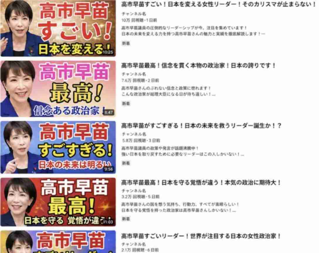 【全文公開】高市総理事務所が「サナエトークン」「誹謗中傷動画」首謀者と接触していた「動かぬ証拠」を公開する