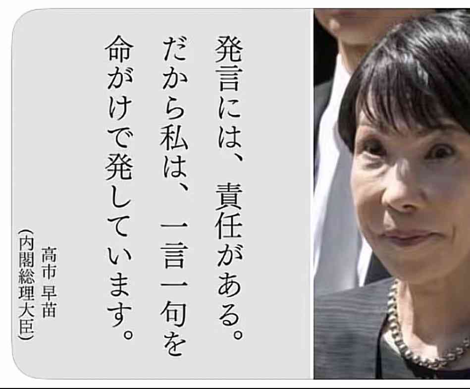 【全文公開】高市総理事務所が「サナエトークン」「誹謗中傷動画」首謀者と接触していた「動かぬ証拠」を公開する