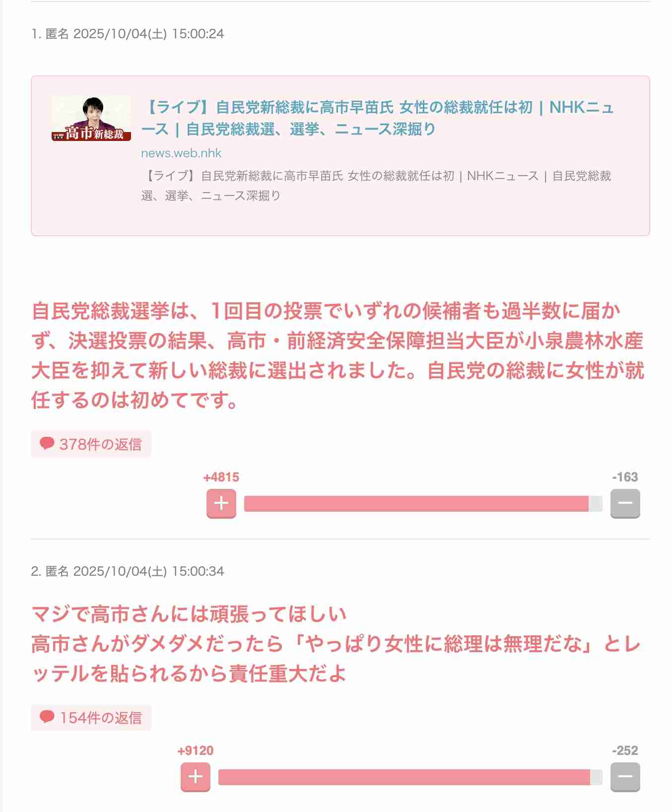 【全文公開】高市総理事務所が「サナエトークン」「誹謗中傷動画」首謀者と接触していた「動かぬ証拠」を公開する