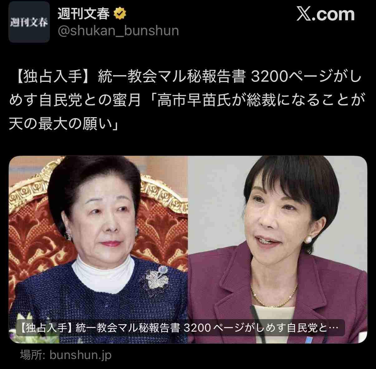 【全文公開】高市総理事務所が「サナエトークン」「誹謗中傷動画」首謀者と接触していた「動かぬ証拠」を公開する