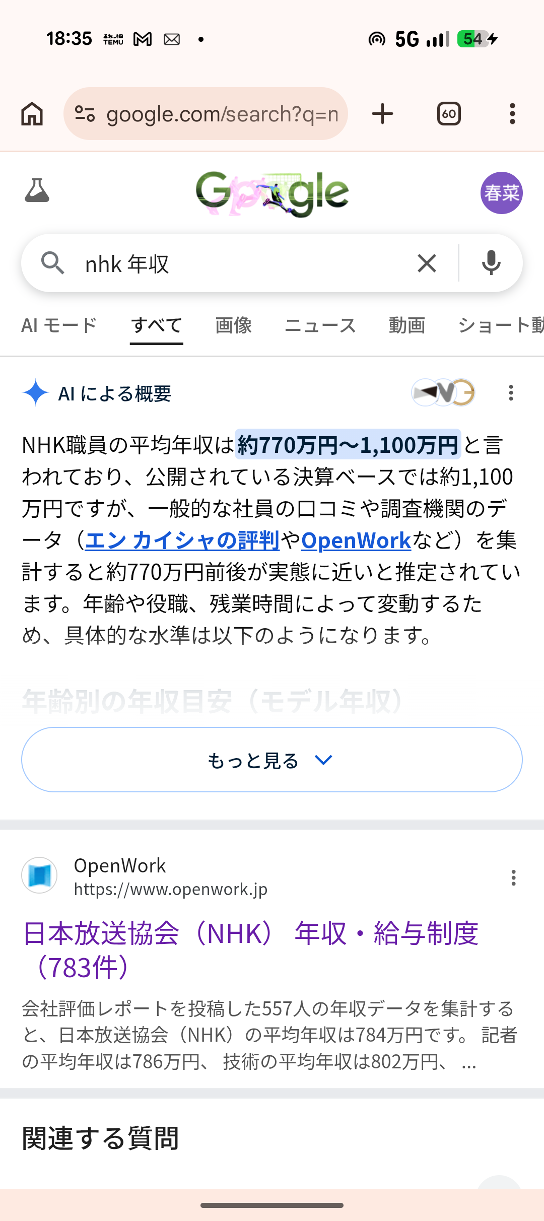 NHK受信料「本当は値上げの時期だと個人的に思う」と古賀経営委員長…7年連続減収受け