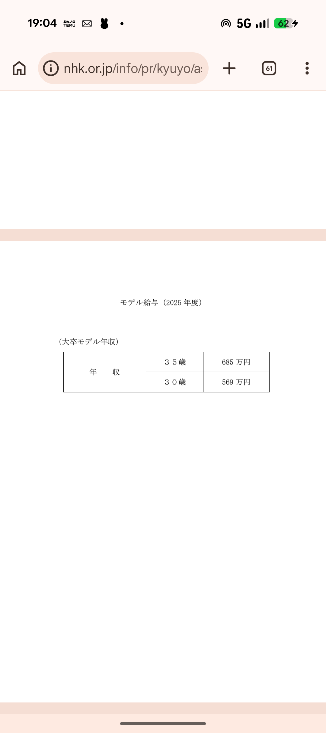 NHK受信料「本当は値上げの時期だと個人的に思う」と古賀経営委員長…7年連続減収受け