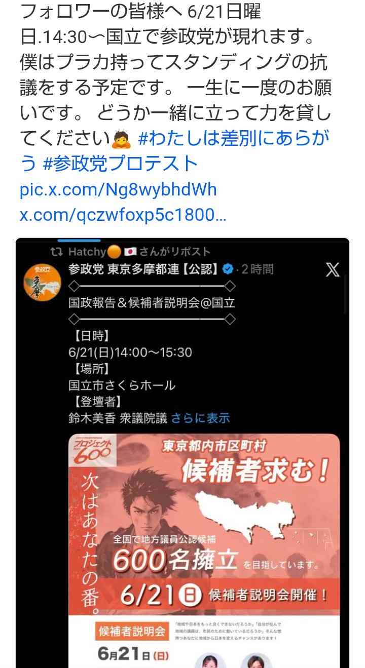 日本共産党、新宿駅前で高市首相を撃つ「新しいゲーム」開始　「流石におかしい」と非難の声相次ぐ