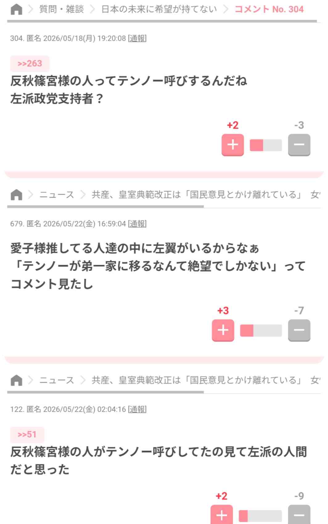 日本共産党、新宿駅前で高市首相を撃つ「新しいゲーム」開始　「流石におかしい」と非難の声相次ぐ