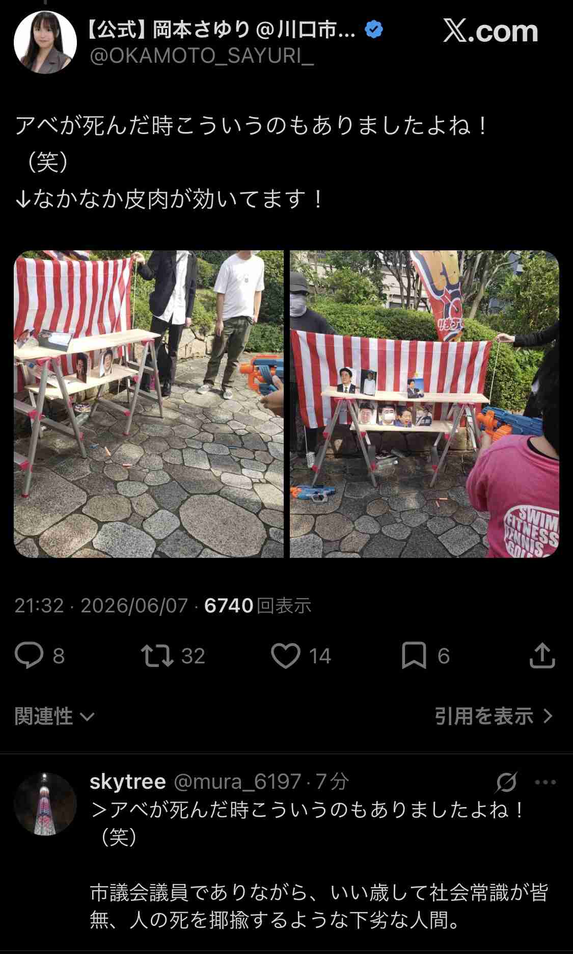 日本共産党、新宿駅前で高市首相を撃つ「新しいゲーム」開始　「流石におかしい」と非難の声相次ぐ