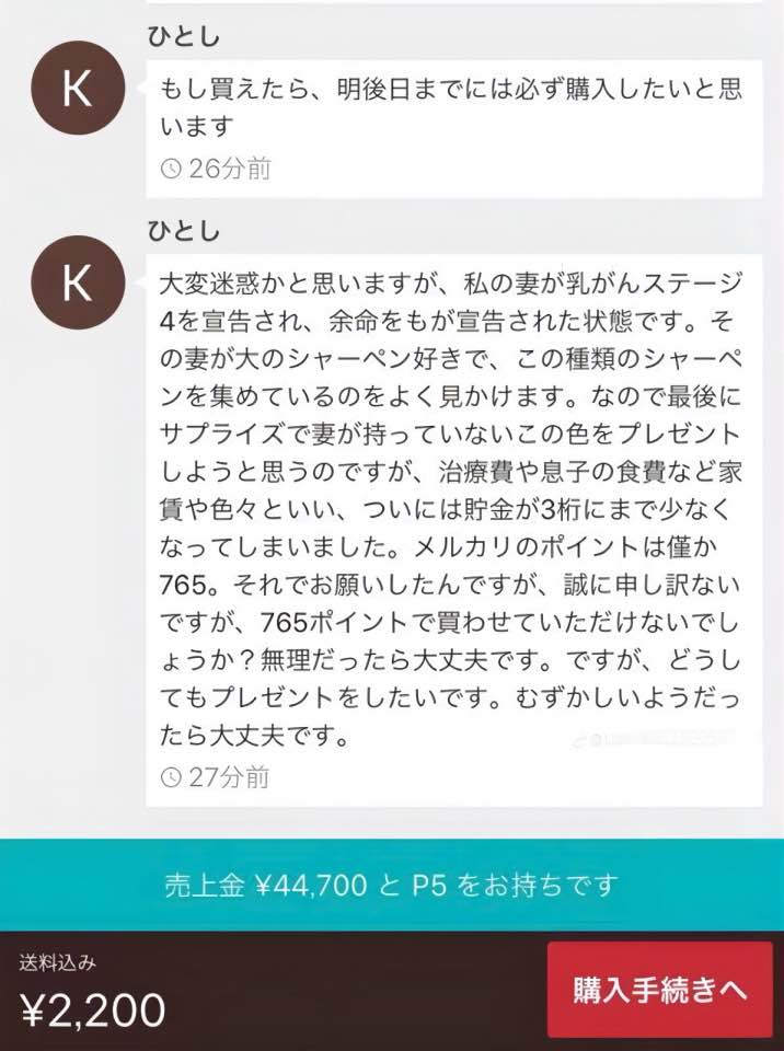 メルカリにいる変な人【私は見た】