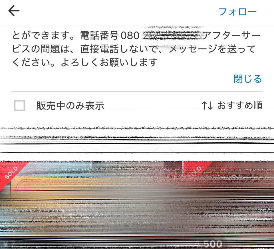 メルカリにいる変な人【私は見た】