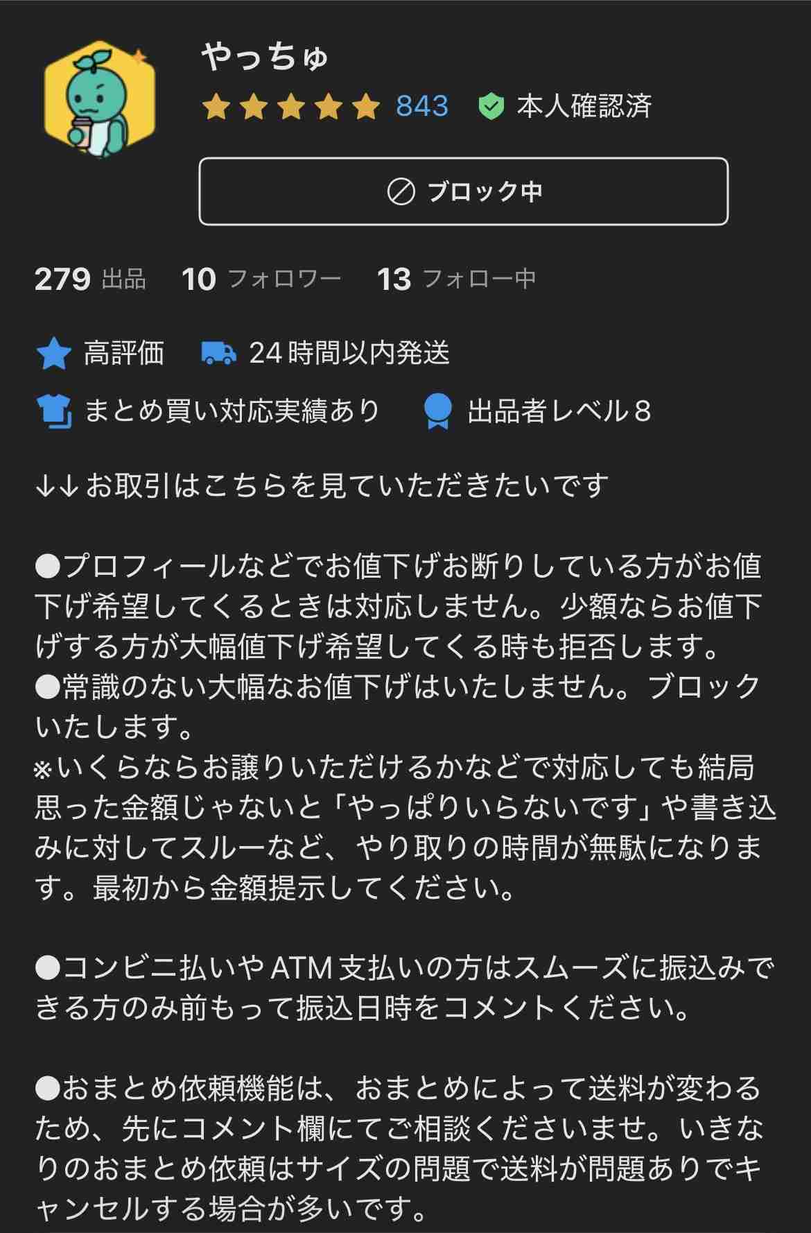 メルカリにいる変な人【私は見た】