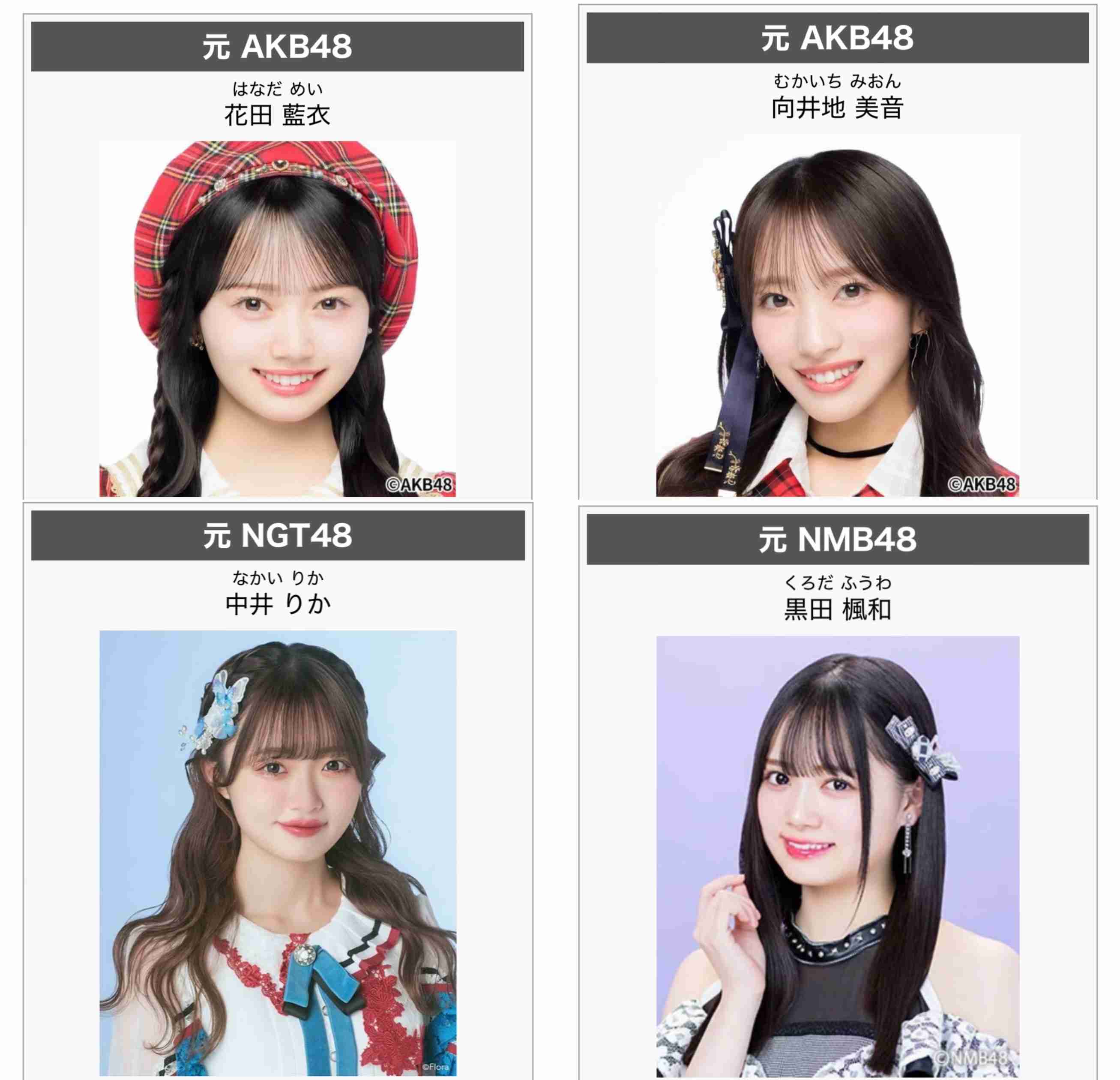 AKB48、花田藍衣との契約を解除 ファンとの禁止事項に抵触 契約解除はグループ初…コメント全文