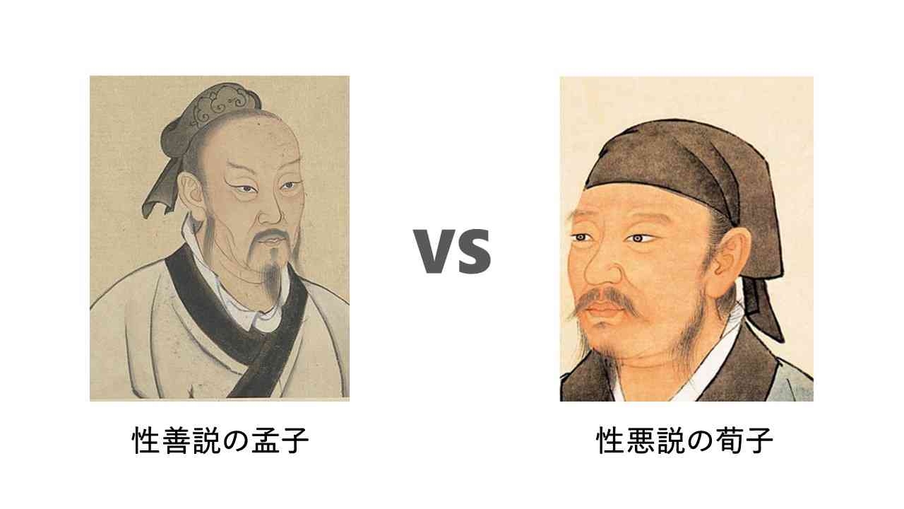 あなたは性善説ですか?