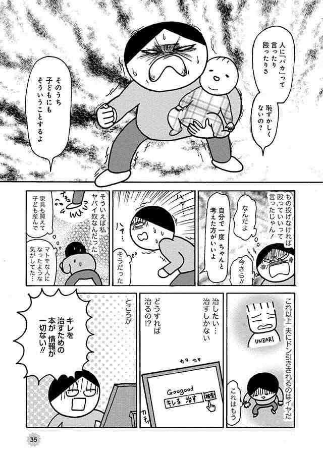 旦那に少しイラッとすると、毎回暴言が止まらなくなってしまう。どうすれば直せますか❓