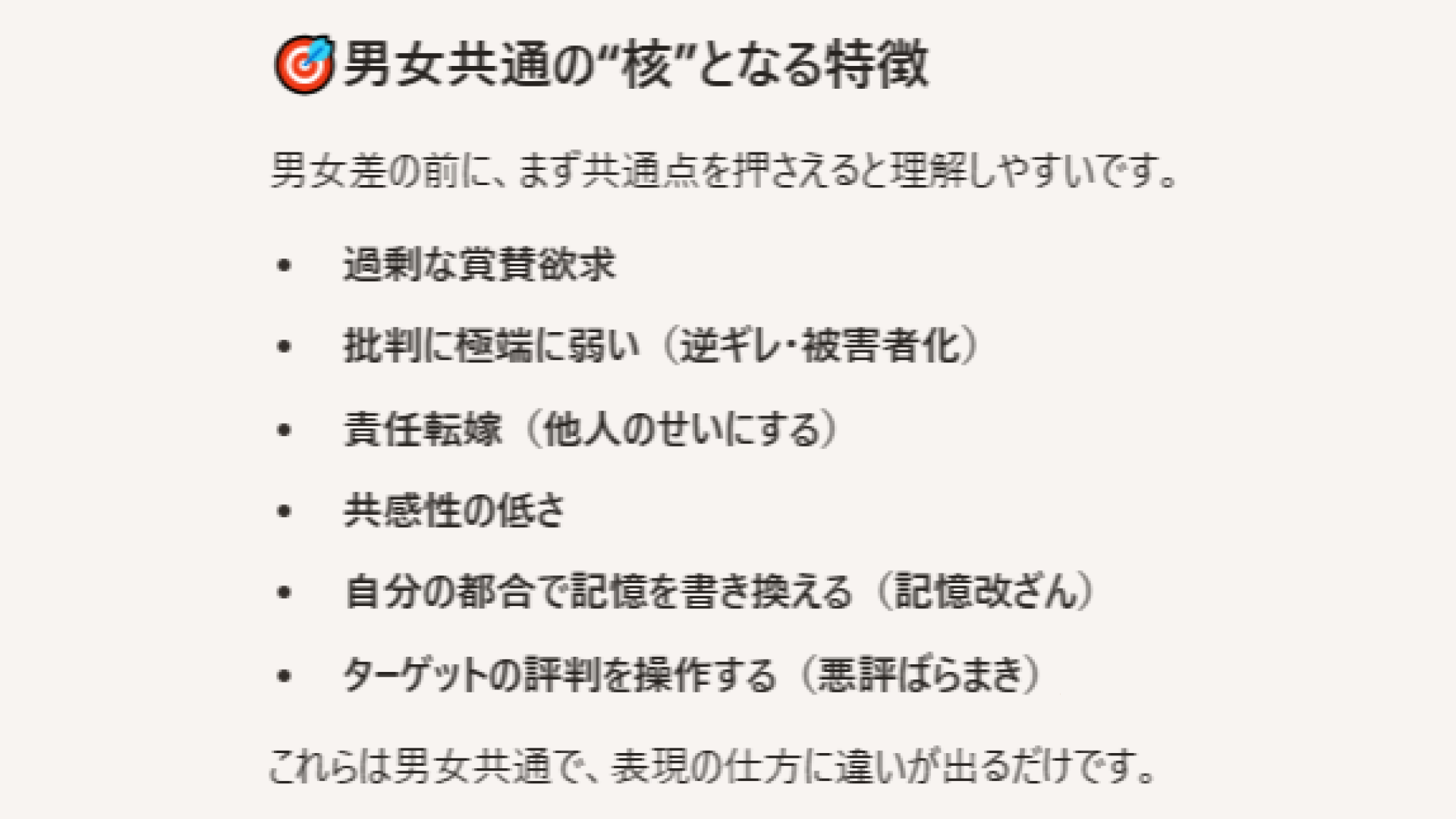 自己愛性人格障害について part56