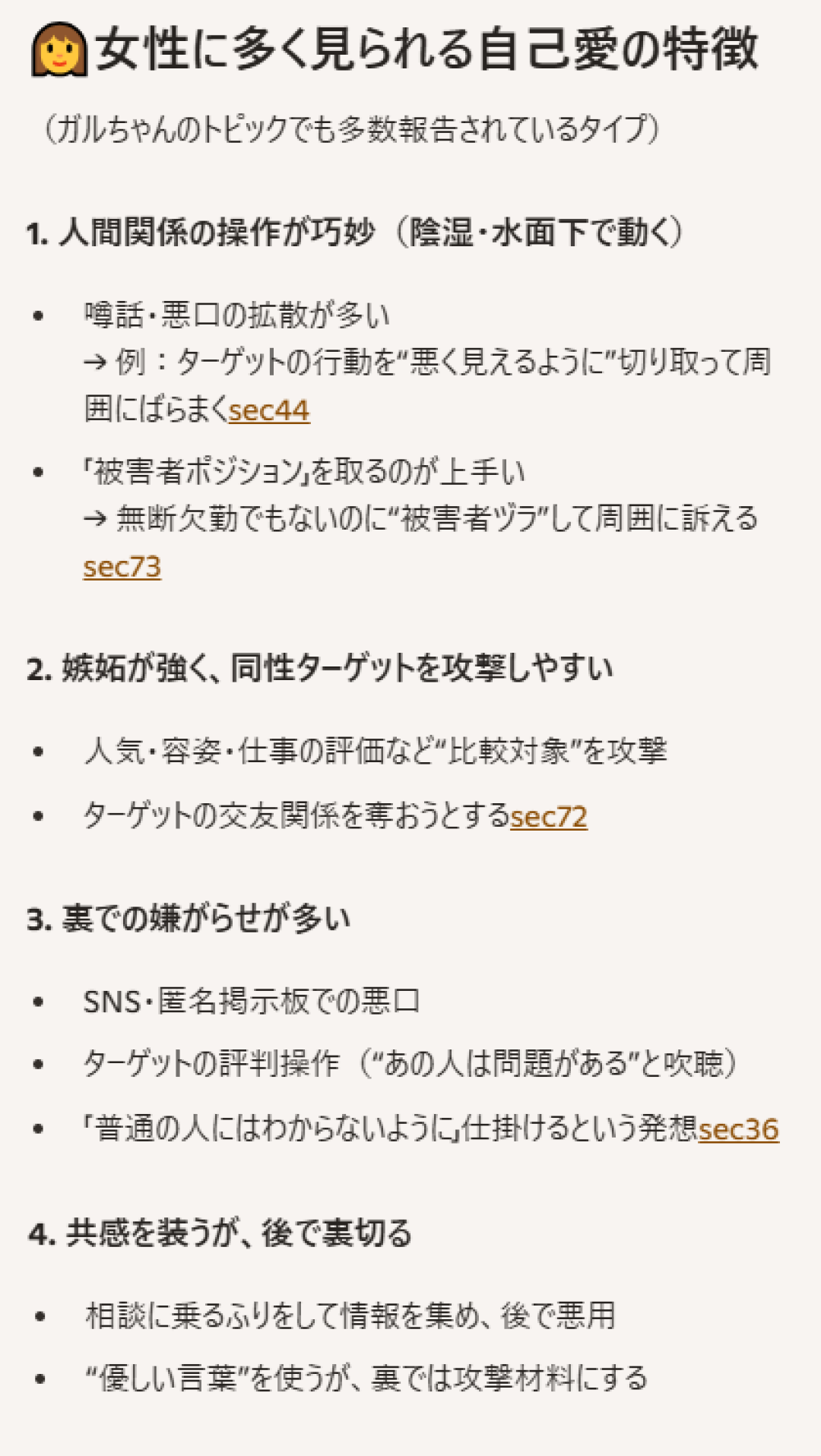 自己愛性人格障害について part56
