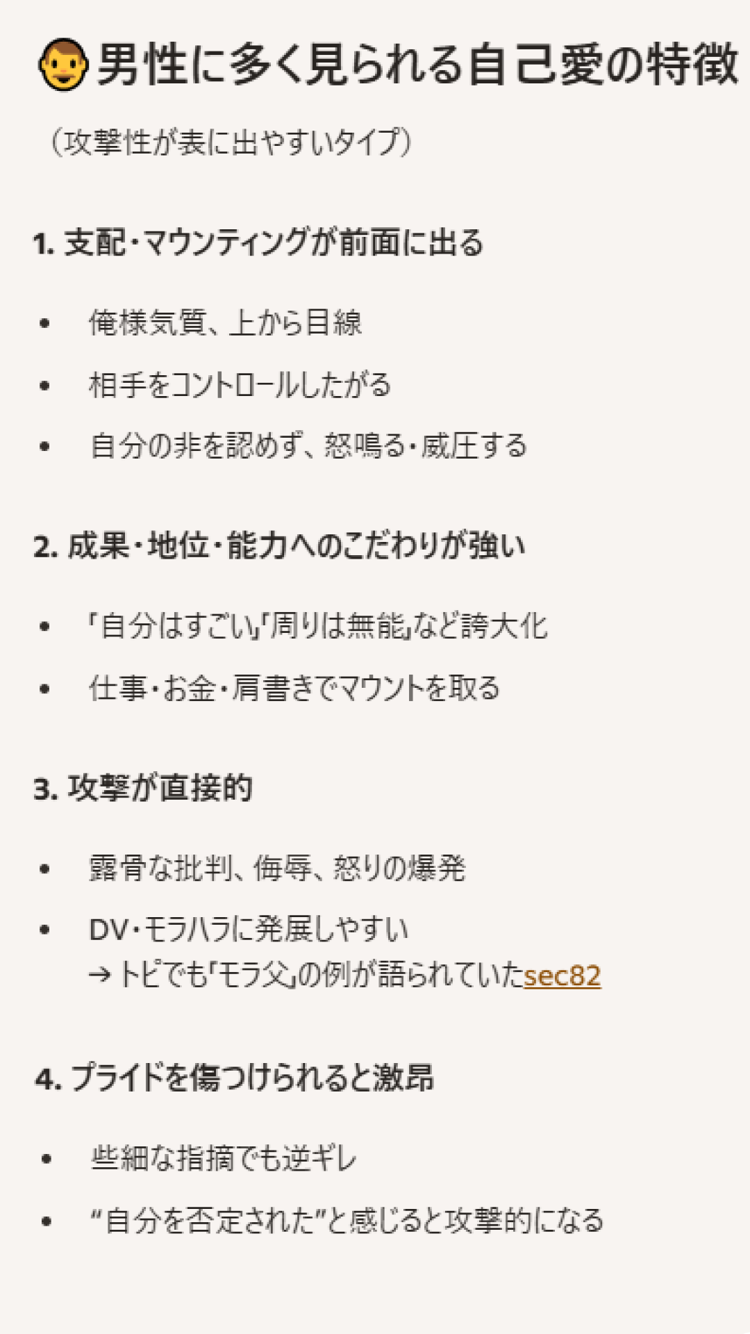 自己愛性人格障害について part56