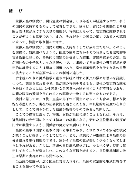 愛子さま皇位継承「ありえない」を中曽根氏が釈明…「悠仁さまや今後養子に入られるという男系男子の方に比べても愛子さまの方が結婚が難しい？」に回答＆苦笑いする場面も