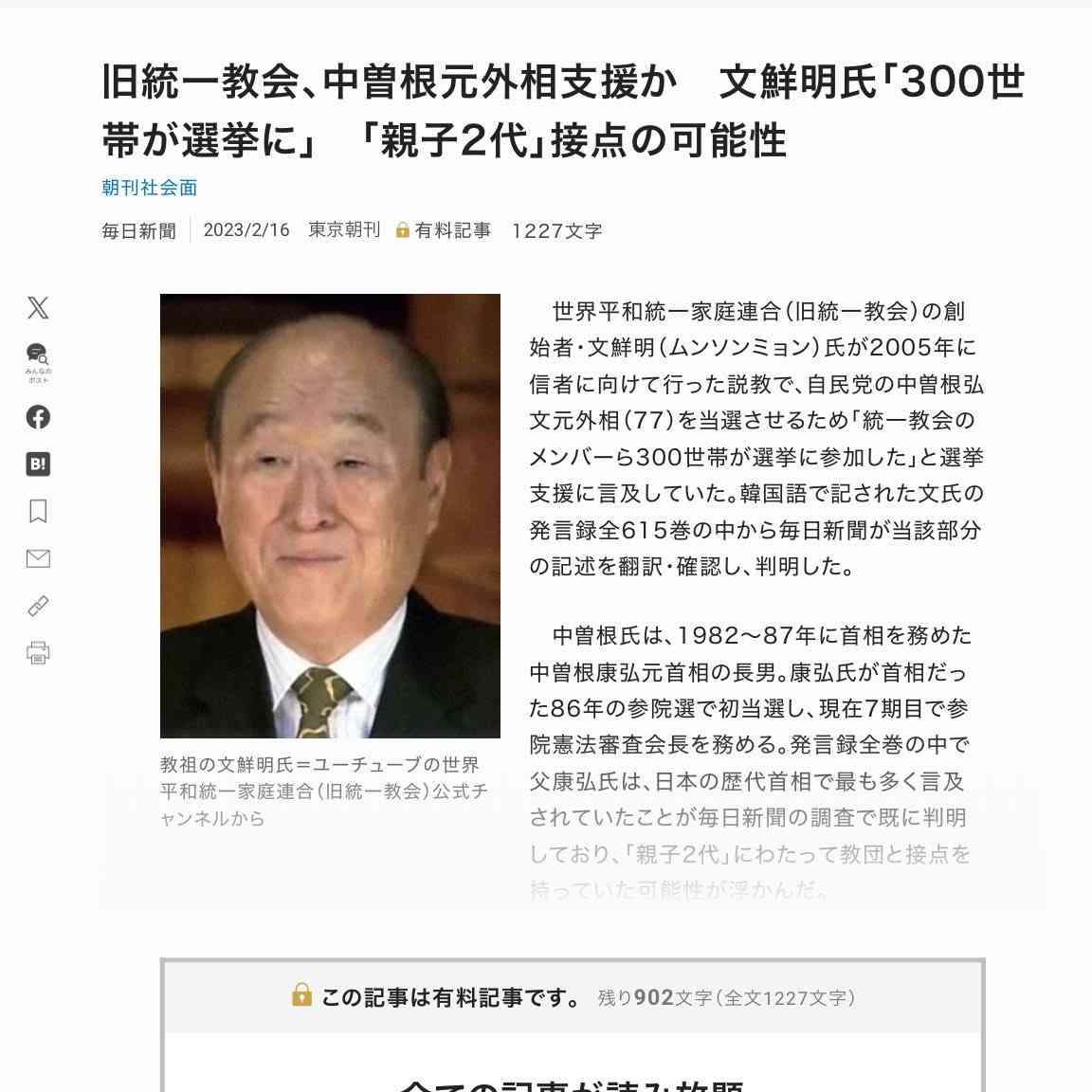 愛子さま皇位継承「ありえない」を中曽根氏が釈明…「悠仁さまや今後養子に入られるという男系男子の方に比べても愛子さまの方が結婚が難しい?」に回答&苦笑いする場面も
