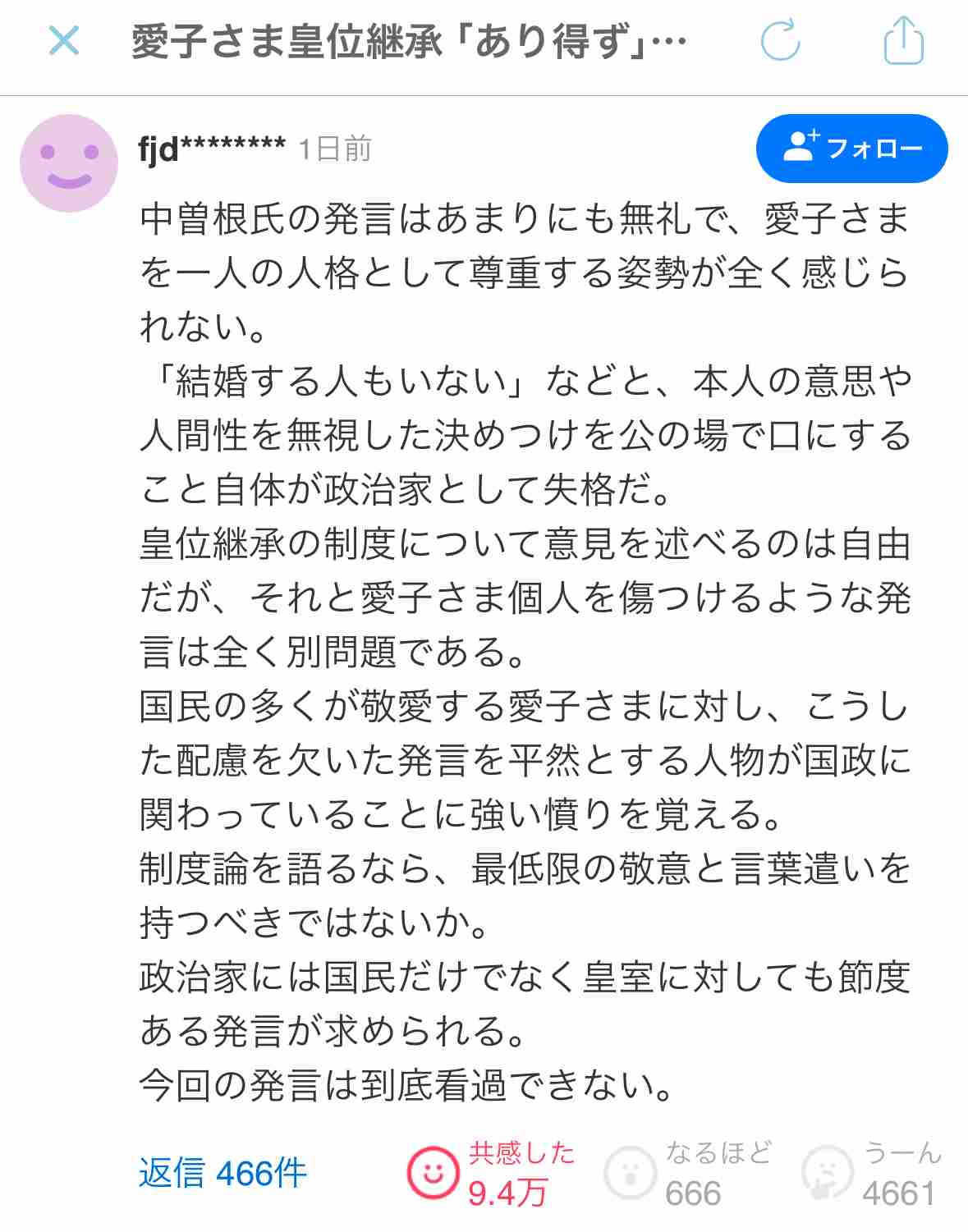 愛子さま皇位継承「ありえない」を中曽根氏が釈明…「悠仁さまや今後養子に入られるという男系男子の方に比べても愛子さまの方が結婚が難しい?」に回答&苦笑いする場面も