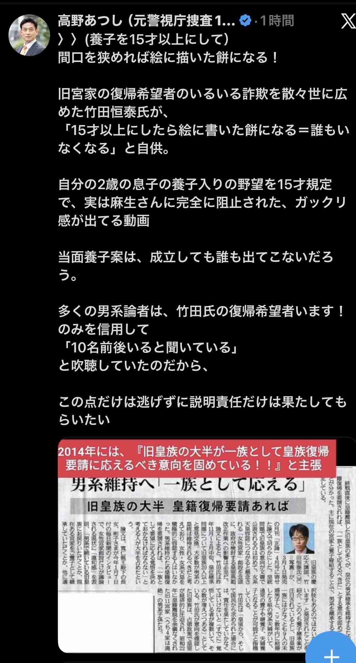 愛子さま皇位継承「ありえない」を中曽根氏が釈明…「悠仁さまや今後養子に入られるという男系男子の方に比べても愛子さまの方が結婚が難しい?」に回答&苦笑いする場面も