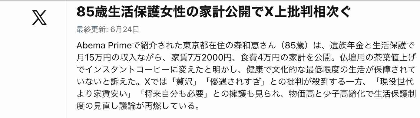 「物価高で外に出かけられない」生活保護を受ける85歳女性の告白…テレビ欄を楽しみに生きる日々