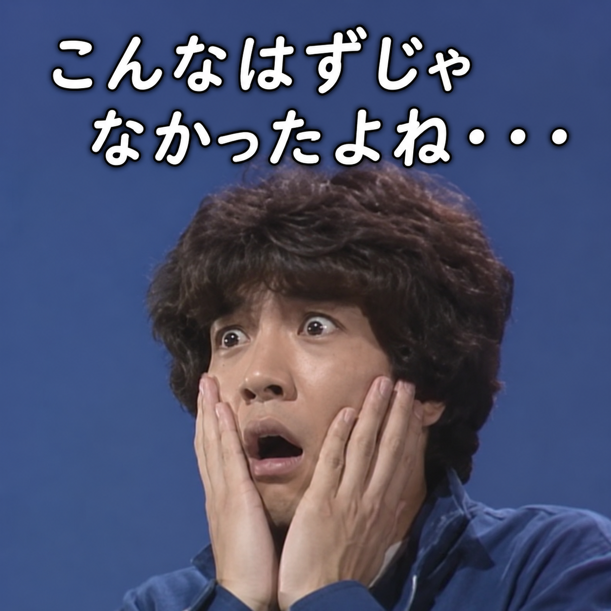 大事な時に限って上手くいかない
