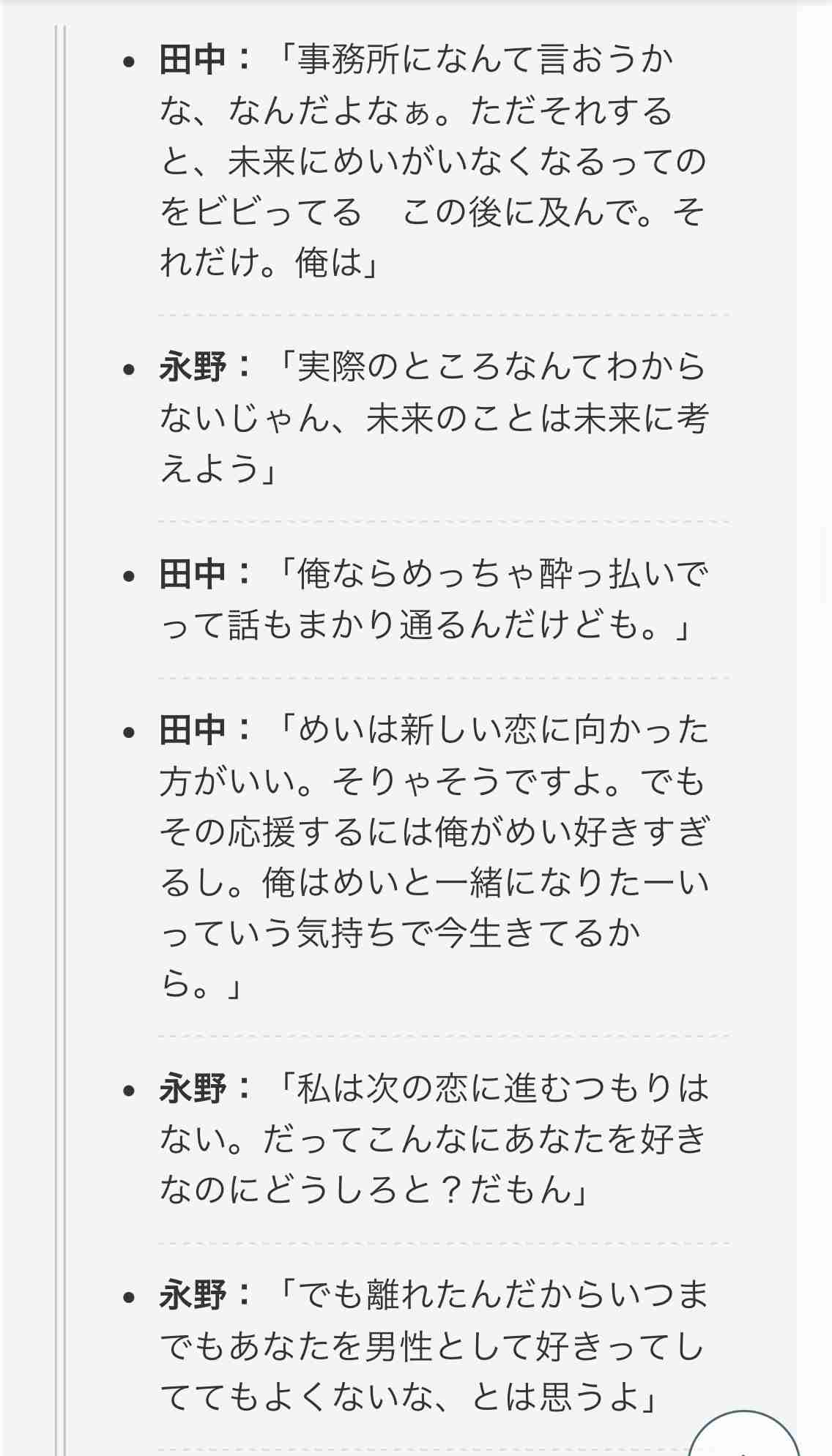 《1年越しの反論》永野芽郁(26)「二股不倫疑惑を強烈否定か」最新フォトブックに込めた「しなやかな強さ」