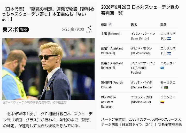 【サッカー W杯】中村敬斗、ソックス問題に言及「困惑しています」 注意を受け履き替え…数的不利で「申し訳ない」