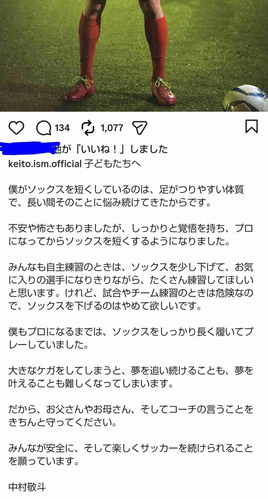 【サッカー W杯】中村敬斗、ソックス問題に言及「困惑しています」 注意を受け履き替え…数的不利で「申し訳ない」