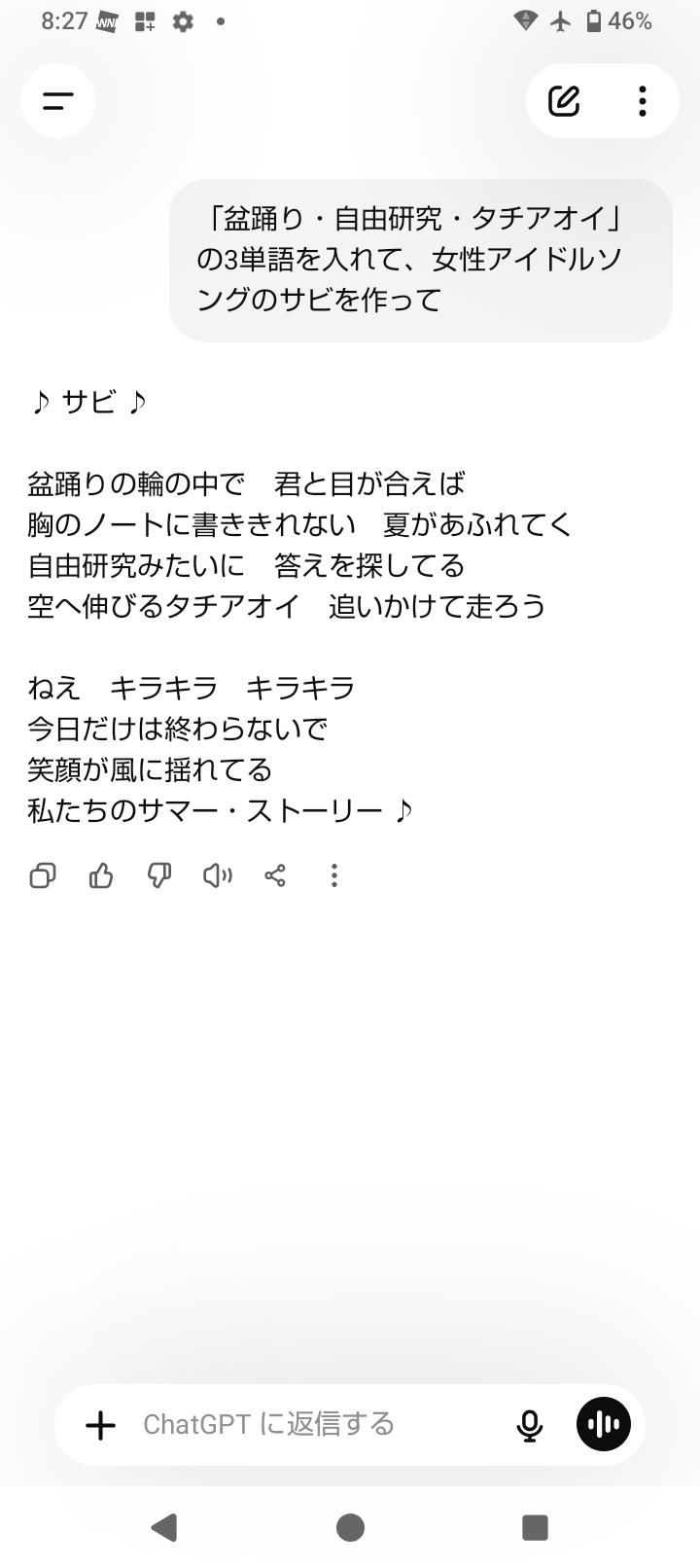 あなたのAIに「盆踊り・自由研究・タチアオイ」の3単語を入れて、女性アイドルソングのサビを作ってもらってください