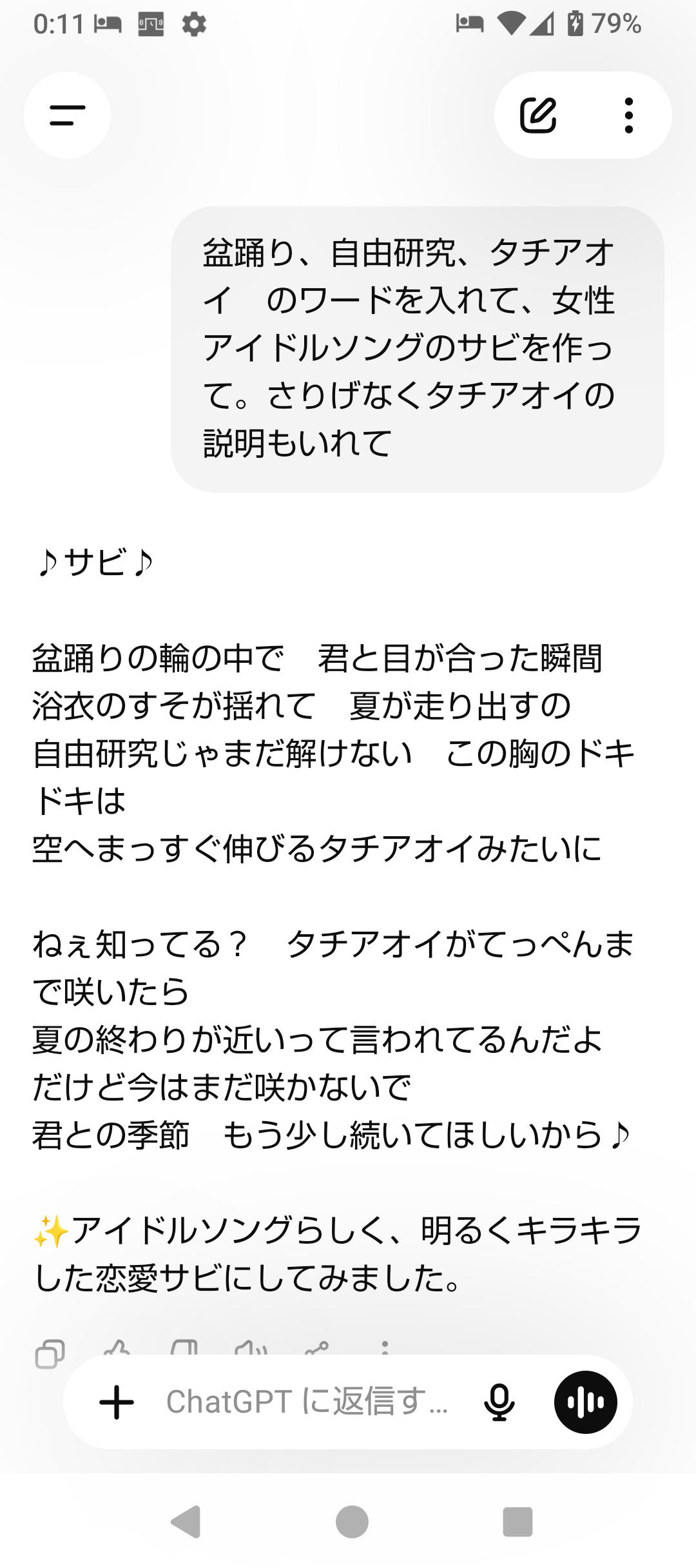あなたのAIに「盆踊り・自由研究・タチアオイ」の3単語を入れて、女性アイドルソングのサビを作ってもらってください