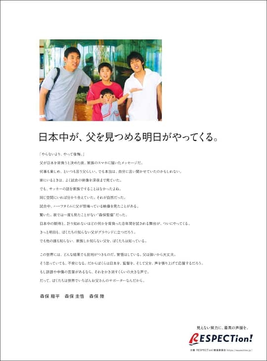 森保一監督について知っていること