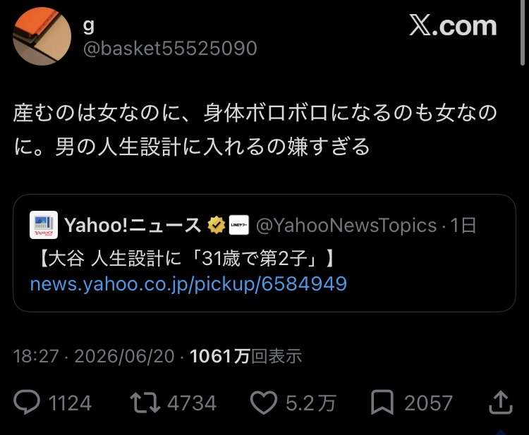 倉田真由美氏 大谷翔平めぐるSNSの反応に「年子であることを理由に非難するのはおかしい」