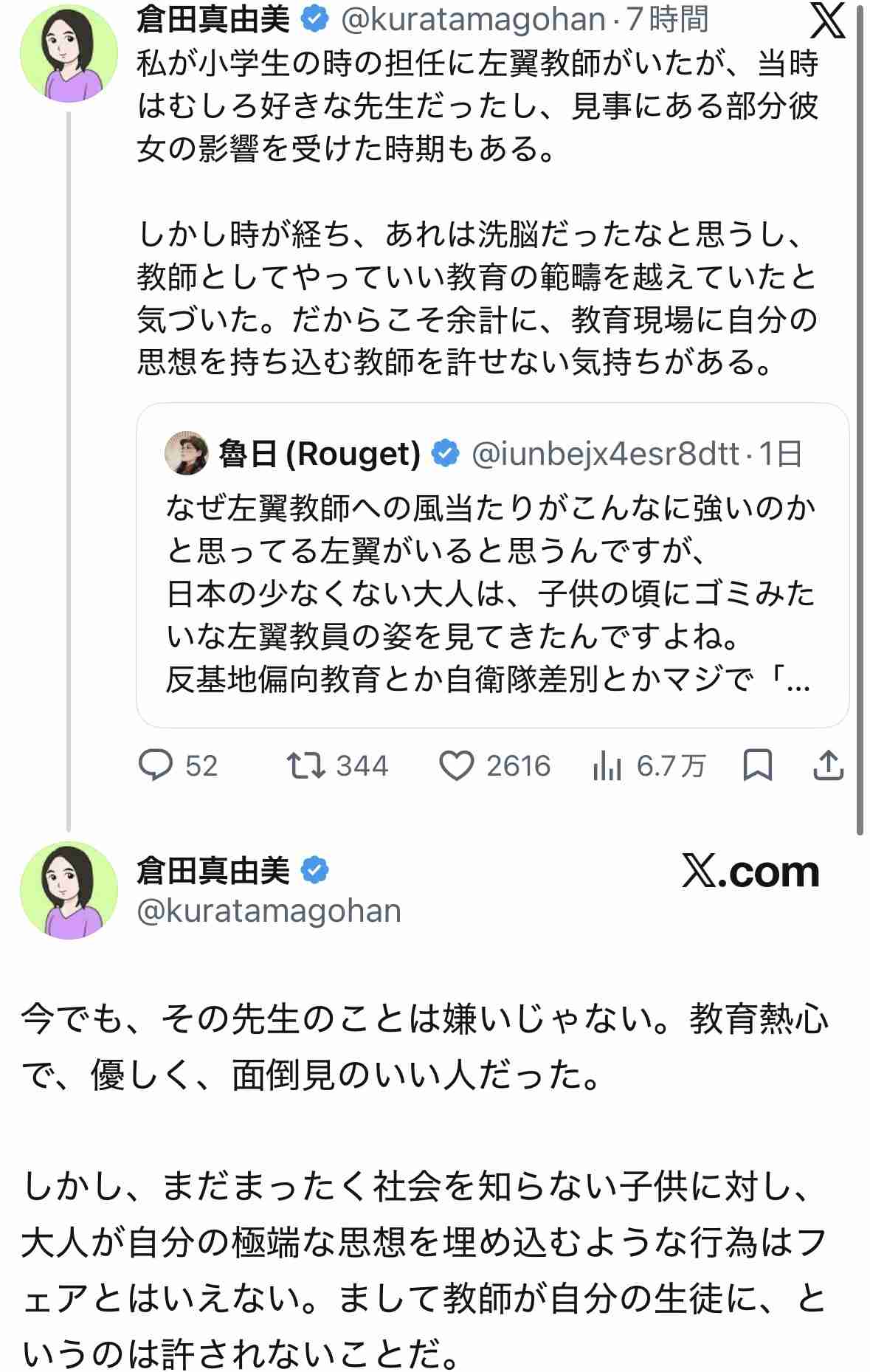 倉田真由美氏 大谷翔平めぐるSNSの反応に「年子であることを理由に非難するのはおかしい」