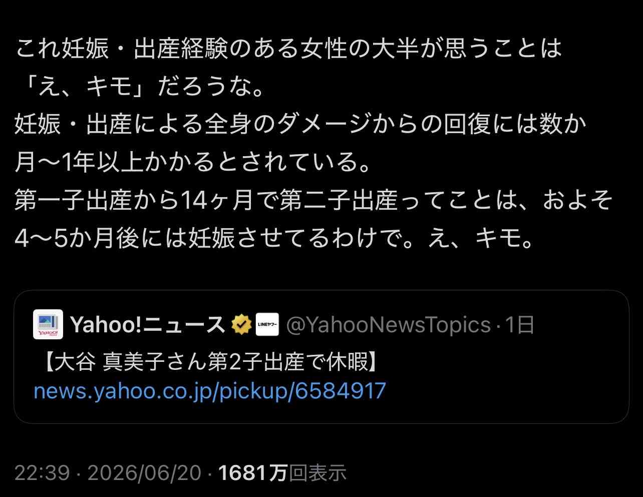 倉田真由美氏 大谷翔平めぐるSNSの反応に「年子であることを理由に非難するのはおかしい」