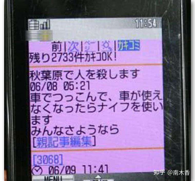 秋葉原無差別殺傷事件を語ろう
