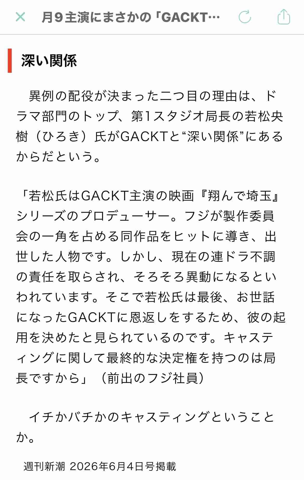 月9主演にまさかの「GACKT」が抜てきされた“意外な理由” 「第一線の役者から断られただけではなく…」