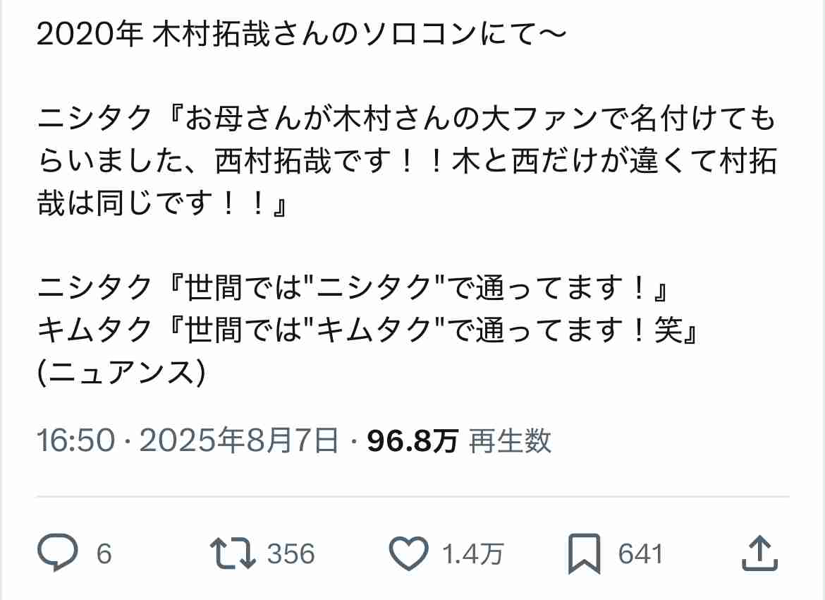 STARTO社　ジュニア新グループ「Howzit」電撃発表！メンバーは織山尚大、西村拓哉ら5人