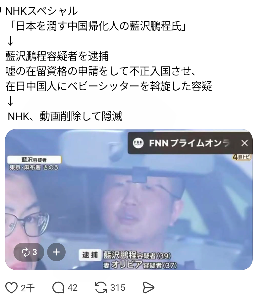中国・富裕層の日本移住を支援　Nスペ出演の会社役員が逮捕…見逃しサービス配信停止